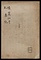 塩竃社考・松島記