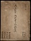 御屋敷方定書外覚書