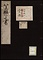 笠懸之書