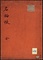 名物帳