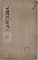 日置流陰陽記