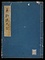 真診流大全