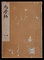 馬学編