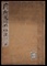 荻野流砲術秘書