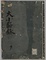 大小銘録