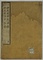 神武井田元法録