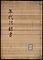 年代記録書