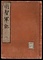 明智軍記