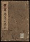 甲陽軍鑑末書結要