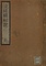 琉球國私説