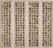 篆書経書四屏