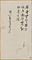 達磨画賛「廓然無聖云々」