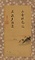 馬麟／夕陽山水図