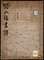 文晁画談