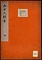 山中人饒舌