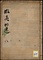 蝦夷拾遺