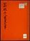 《公卿殿上人装束之事》