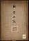 《鞍鐙工記》