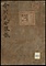 駿河国今川家諸家中分限帳《今川氏分限帳》