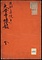 大安寺縁起《大安寺縁起；醍醐三宝院本》