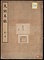 矢鏃名鑑；乾・坤