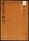 画史冠字類考