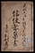 信使前集書