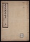 井上流砲術秘書