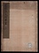 荻野流火術要書