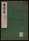 香道正伝