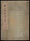 喜多流能小道具控書