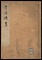 弓法伝書