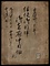 朝鮮信使関係書