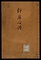 評席心得