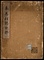釆邑私記