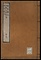 城取雑記