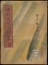 浦野流器巧書