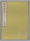 朝野群載