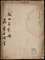 織田有楽斎真台子聞書