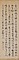 臨十七帖軸