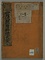 《当流節用料理大全》