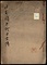 《日本国上代ノ日文伝》