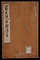 覚天流早槍伝書