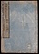 大坪流息間之巻