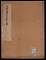 大坪流礼馬至格之巻