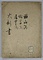 火術書