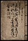 東叡山御普請御借上金面附帳