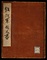 鉄砲軍用之書