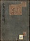 山角本草図解