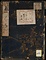 《小笠原流通之書》